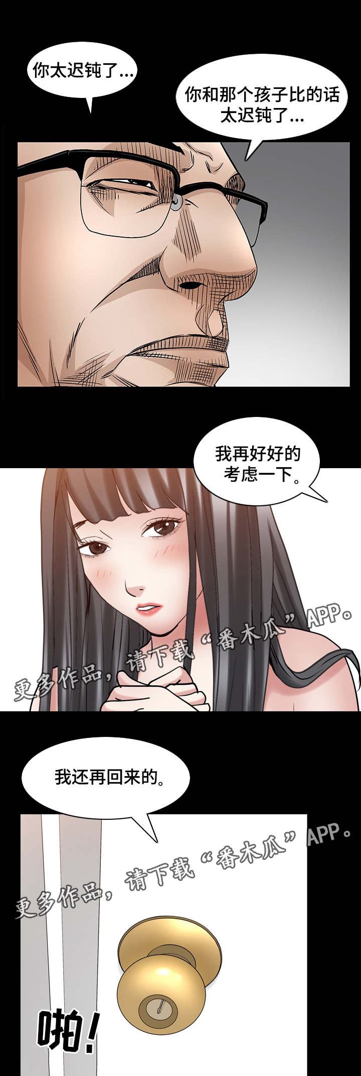 特殊人物的主角漫画,第62章：见一面吧2图