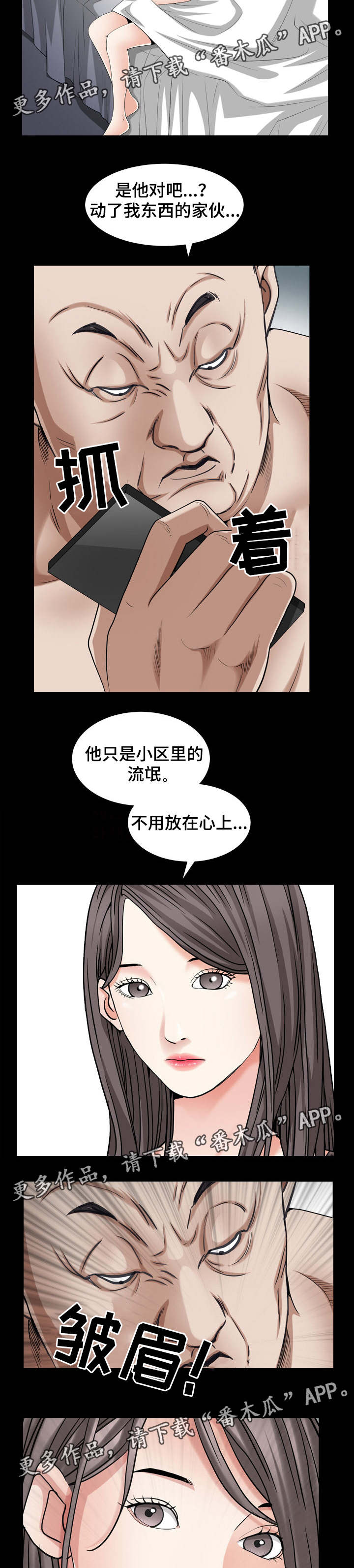 特殊人物摄影手法漫画,第57章：听说找我1图