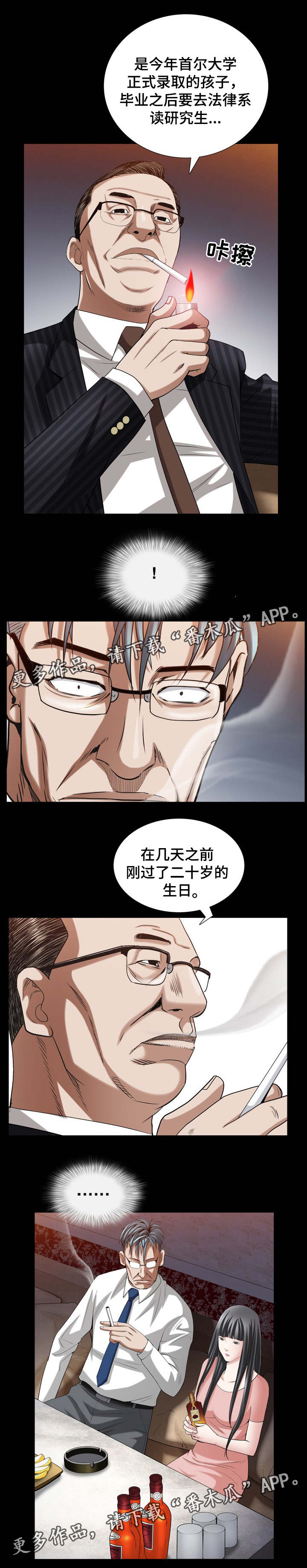 特殊人物出场音乐漫画,第66章：感觉很像1图