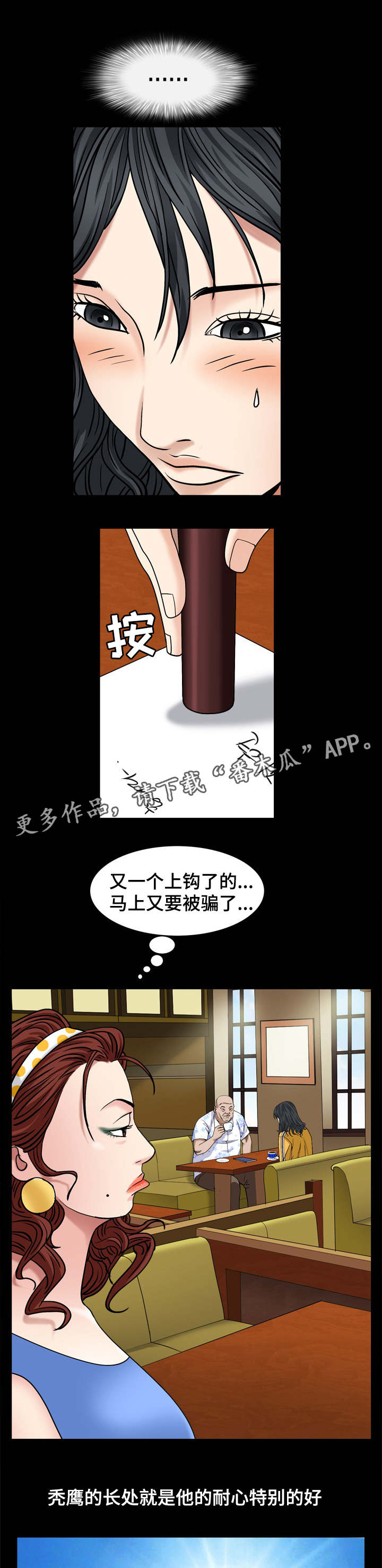 特殊人物特殊对待漫画,第11章：卑鄙小人2图