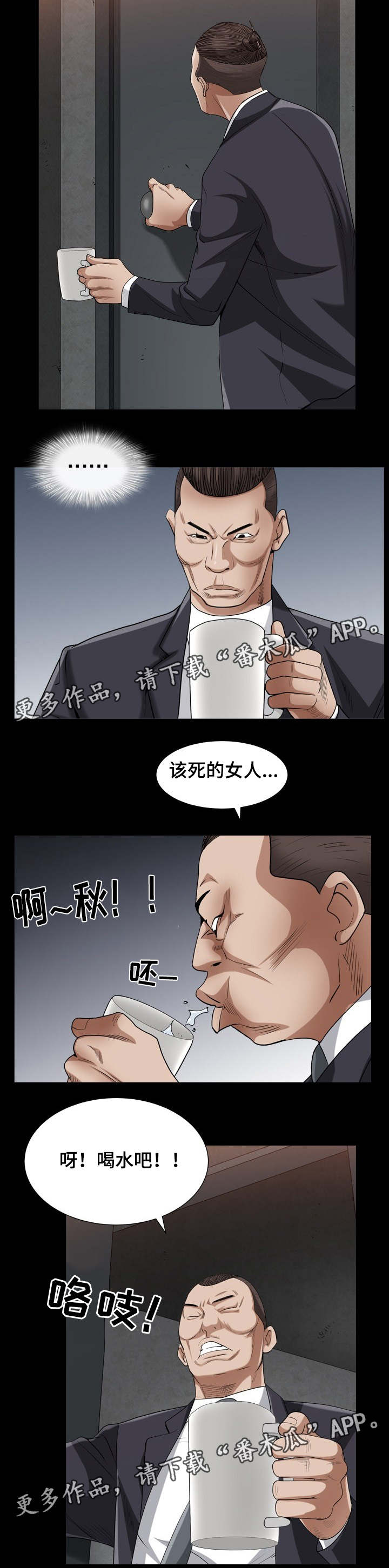 特殊人物特殊对待漫画,第55章：是猎狗呀1图