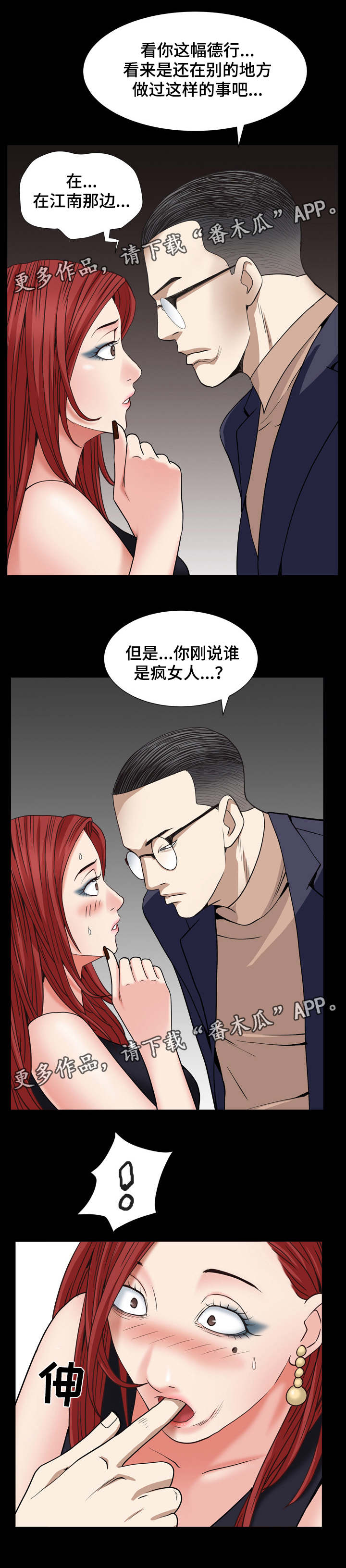 像素电影制片厂全特殊人物漫画,第26章：谁是疯女人2图