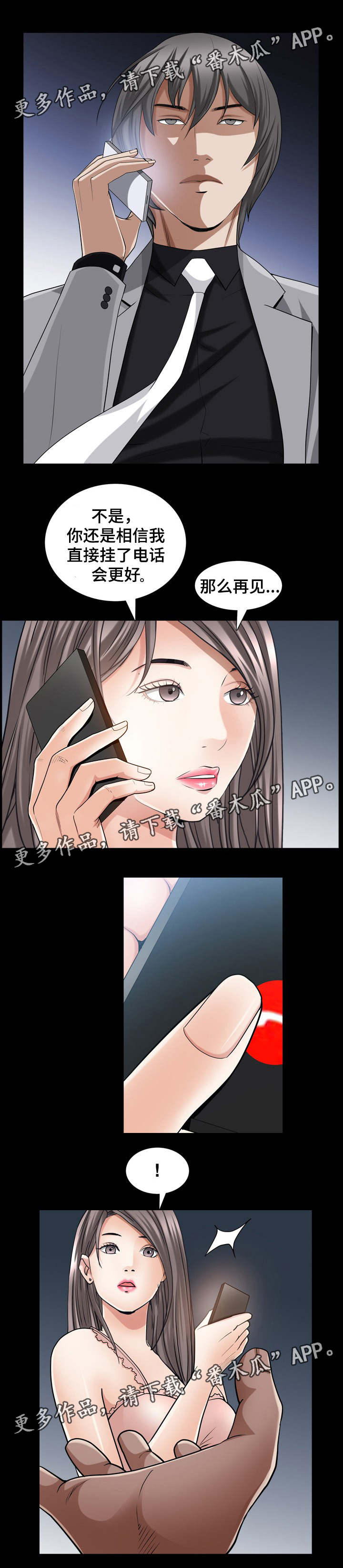 特殊符号漫画,第56章：是你吗1图