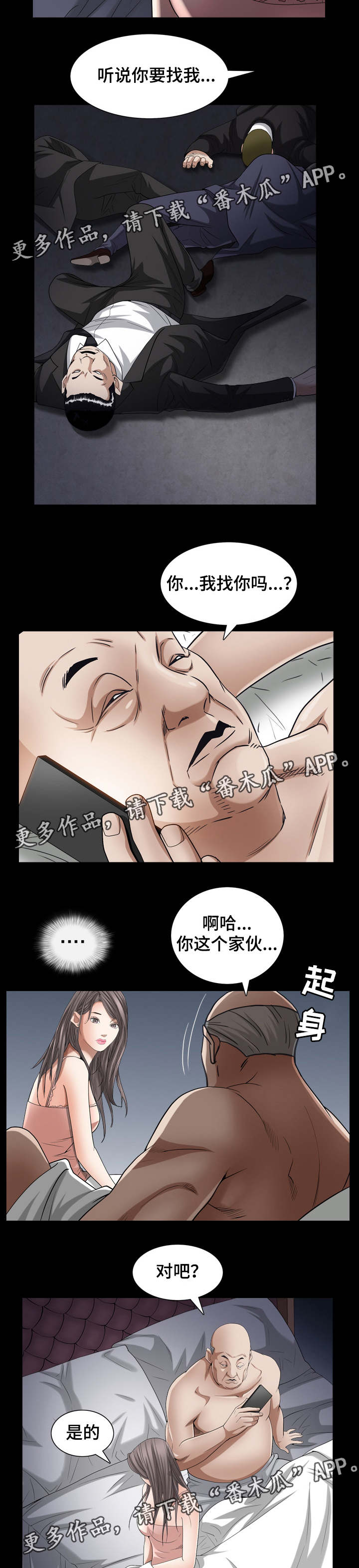 特殊人物的主角漫画,第57章：听说找我2图