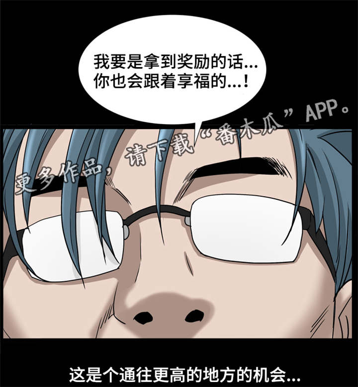 特殊人物电视剧漫画,第70章：一起对付1图