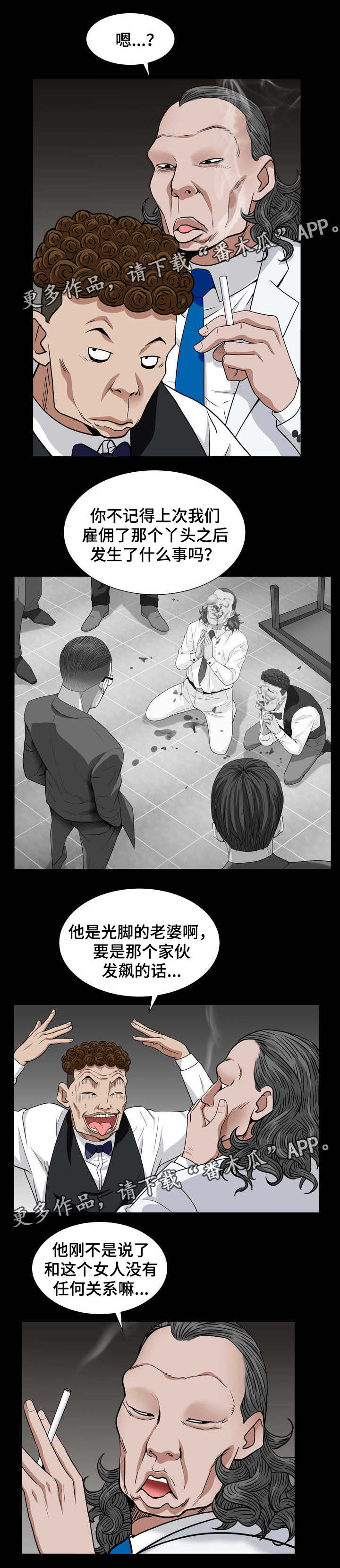 特殊人物的定义漫画,第37章：没损失2图