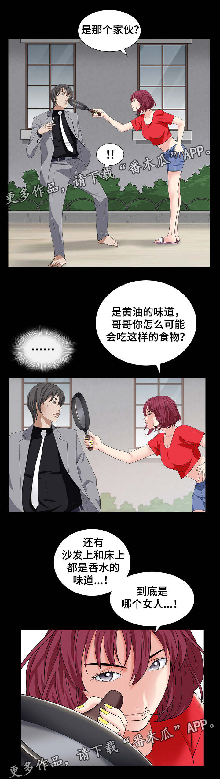 潜渊症特殊人物漫画,第34章：那个女的是谁1图