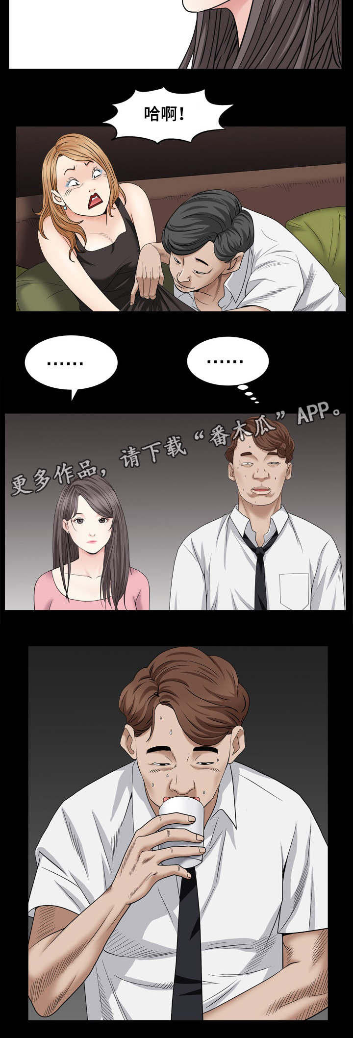 特殊人物漫画,第9章：乱套了2图