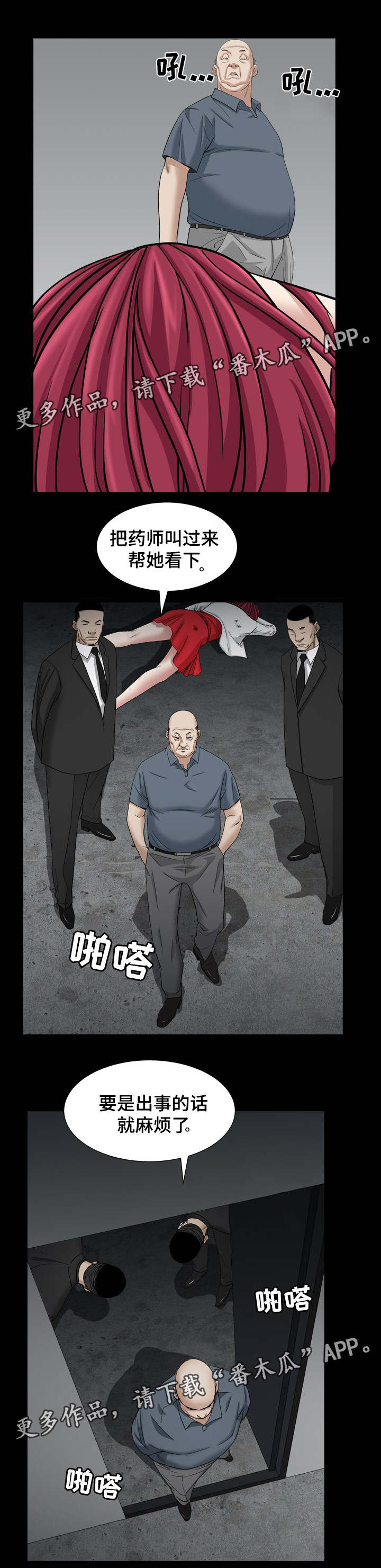 潜渊症特殊人物漫画,第59章：叫药师2图