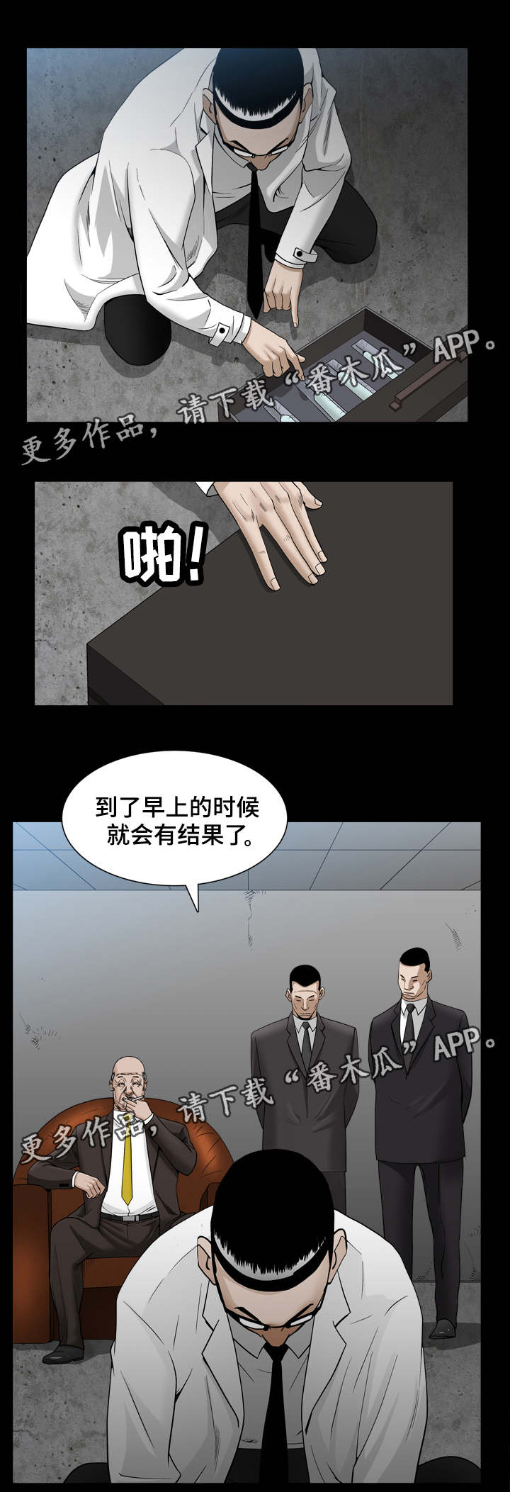 特殊人物电视剧漫画,第64章：注射药物2图