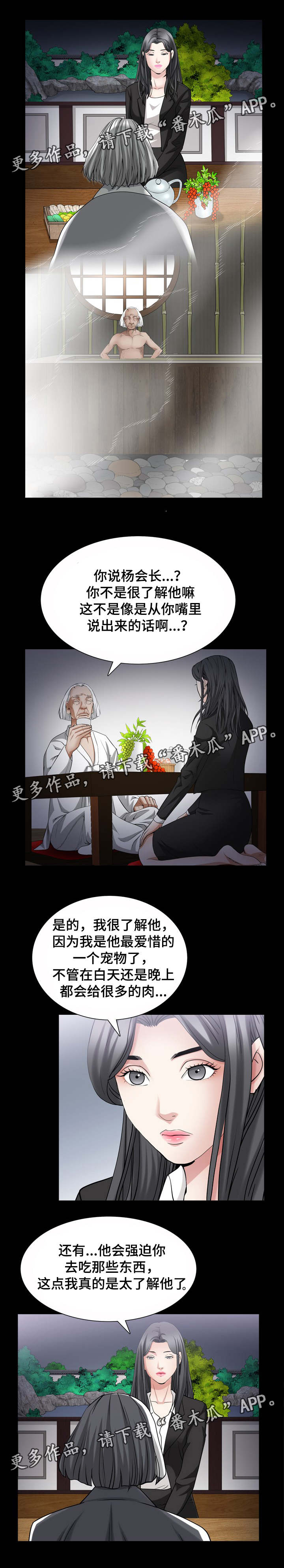 gta5特殊人物漫画,第84章：下定决心2图