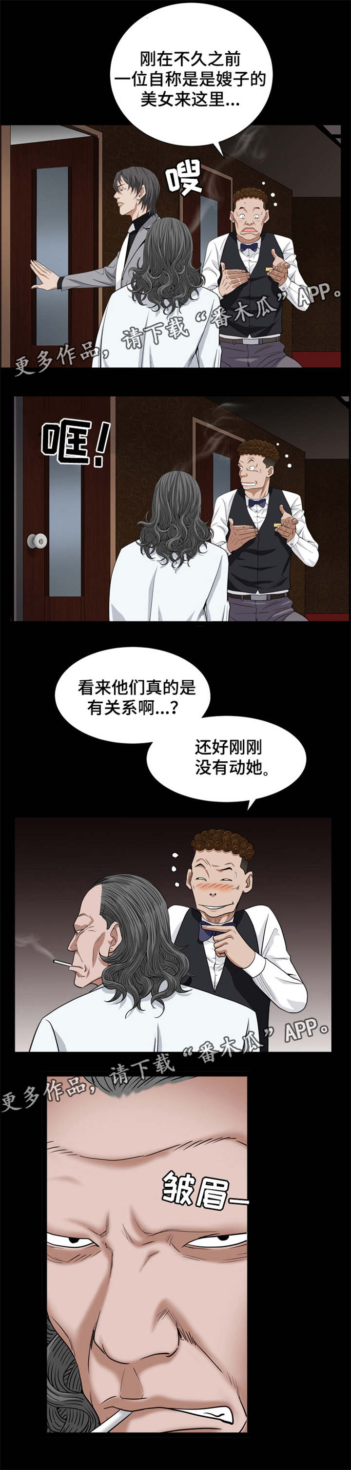 两位君主特殊人物漫画,第36章：我们没关系1图