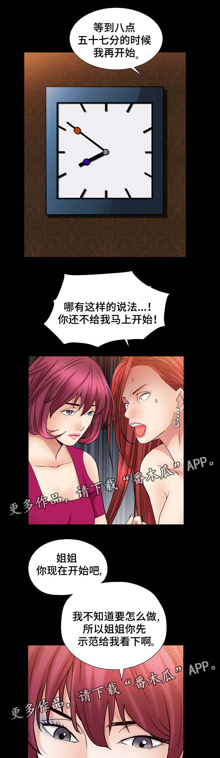 特殊人物特效漫画,第42章：时间到2图