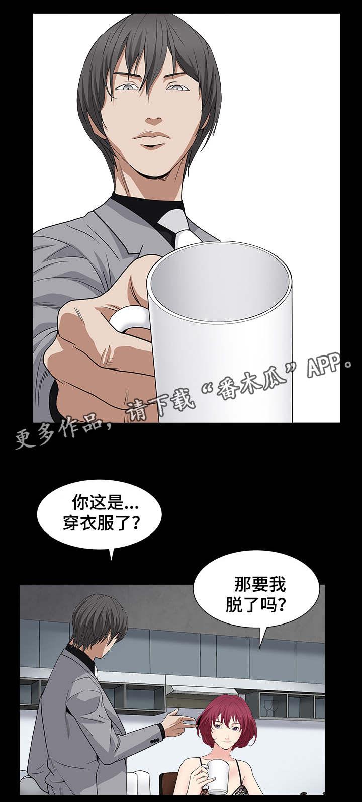 特殊人物电视剧漫画,第32章：兄妹相见1图