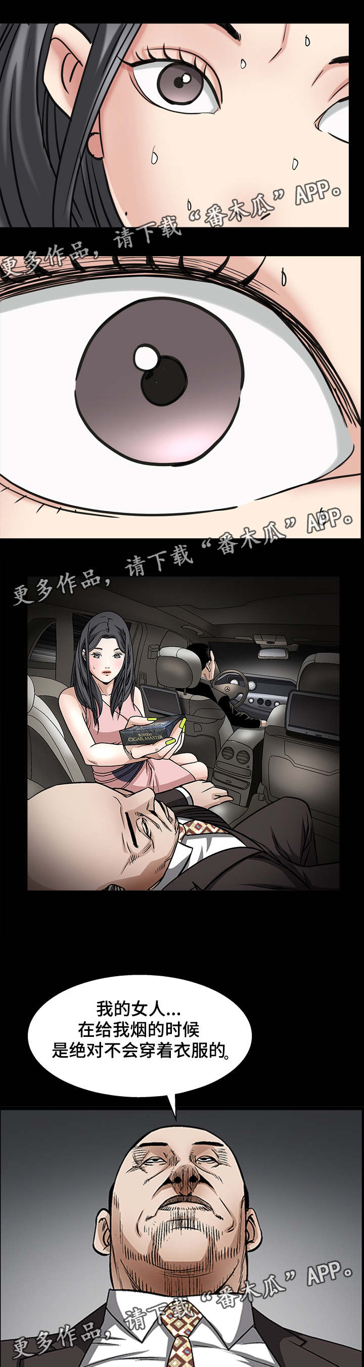 特殊人物特殊对待漫画,第61章：痛苦的回忆2图