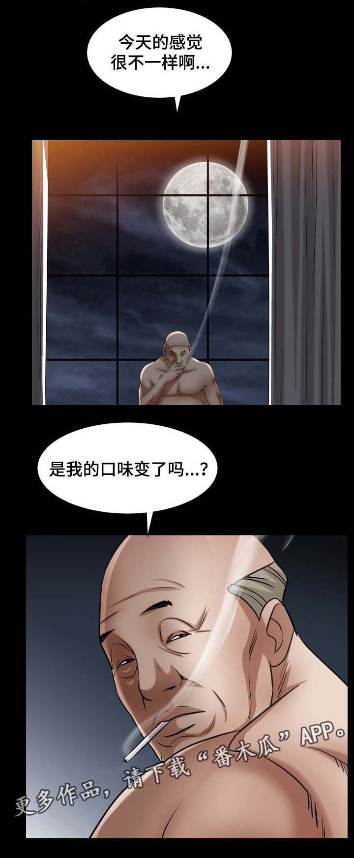 特殊任务牺牲漫画,第45章：调查1图