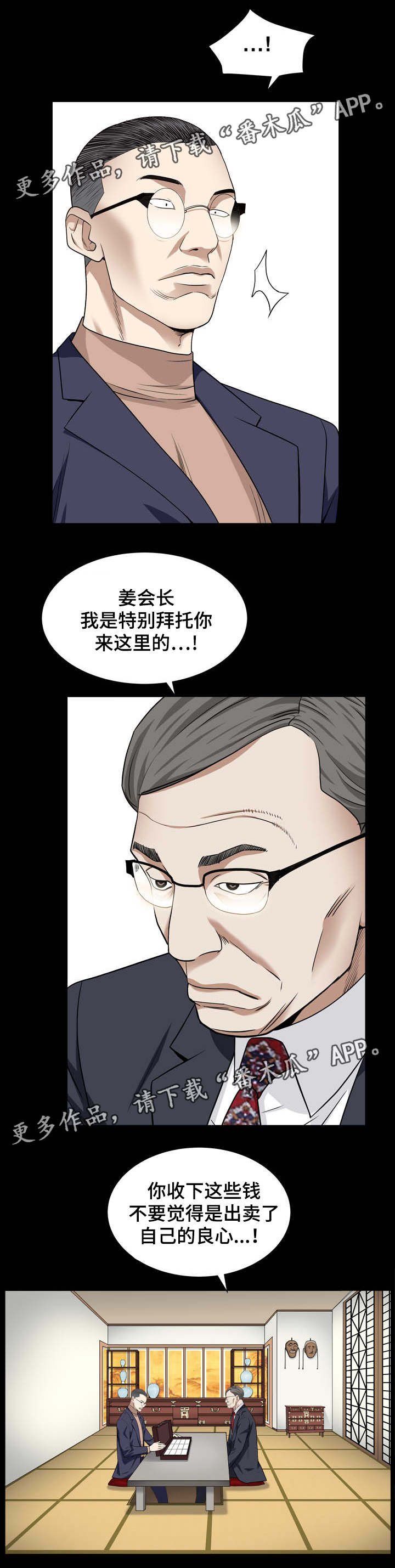 特殊人物的定义漫画,第38章：贿赂2图