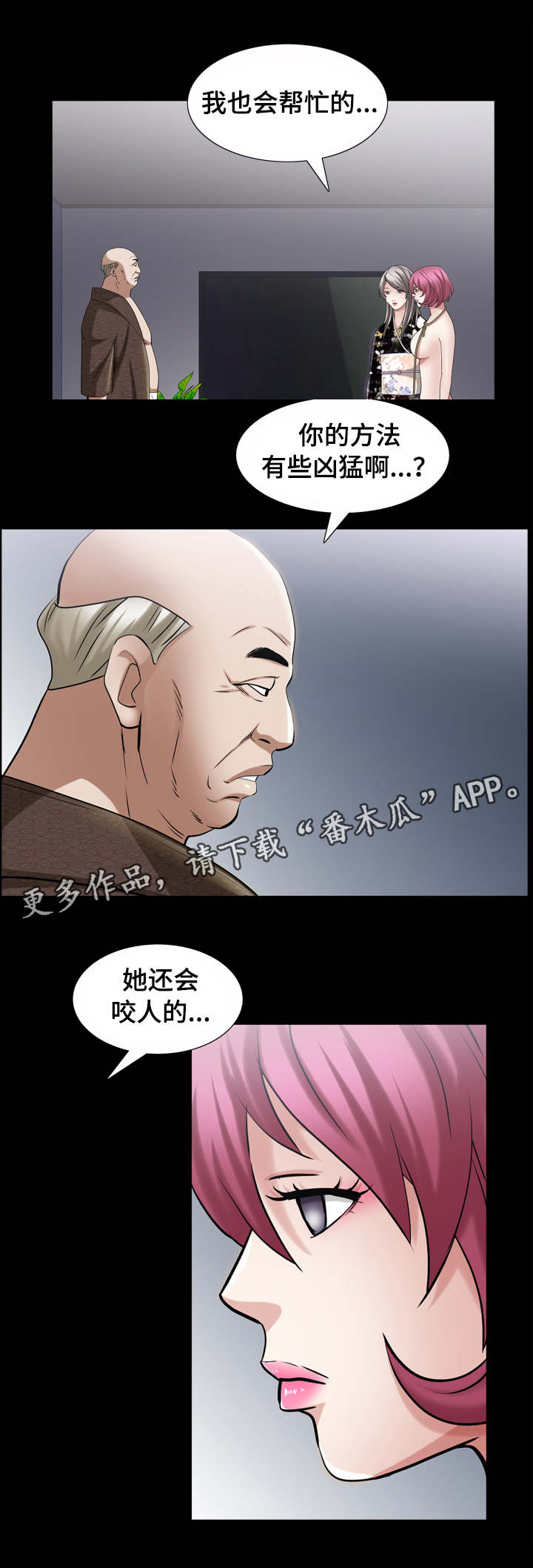 特殊人物漫画,第82章：调教结果2图