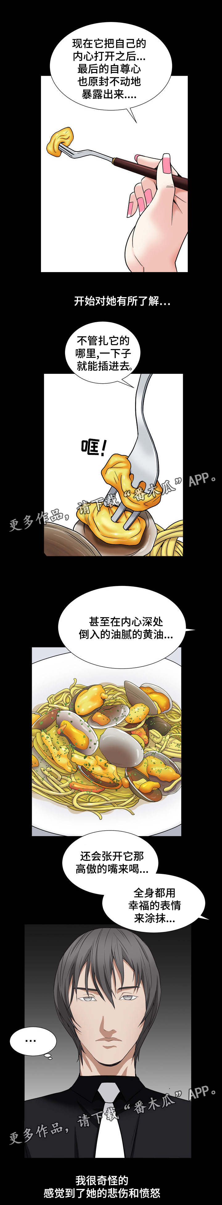 特殊人物漫画,第23章：让你吃2图