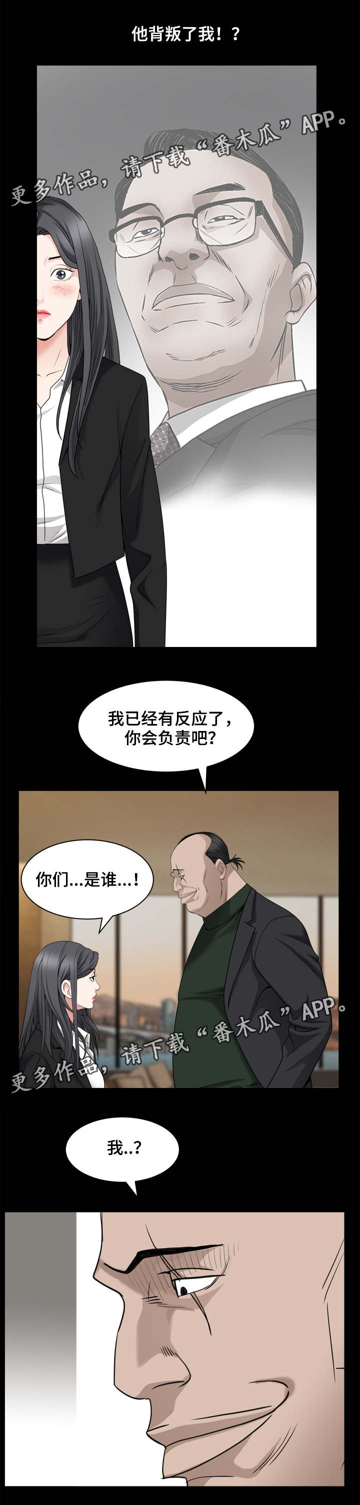 特殊人物的主角漫画,第73章：独自前往2图