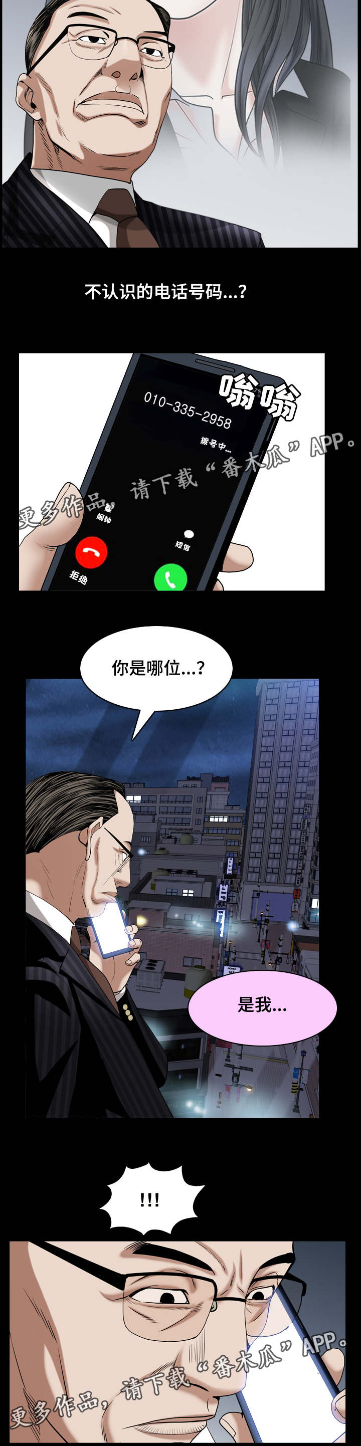 特殊人物的主角漫画,第62章：见一面吧2图