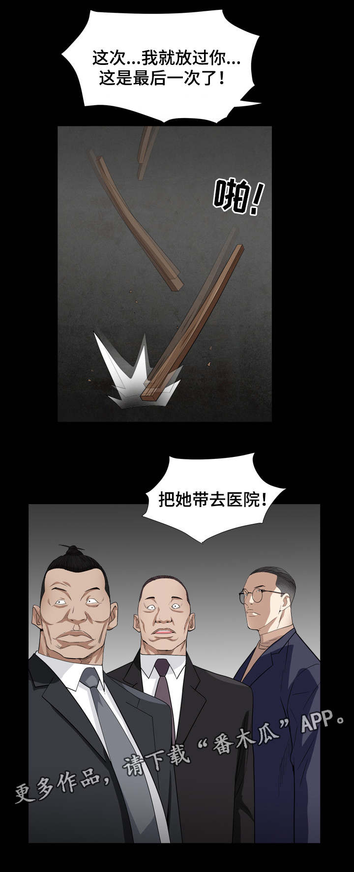 特殊人物是啥意思漫画,第28章：放过你2图