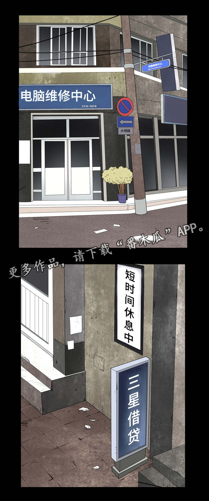 特殊人物电视剧漫画,第70章：一起对付1图