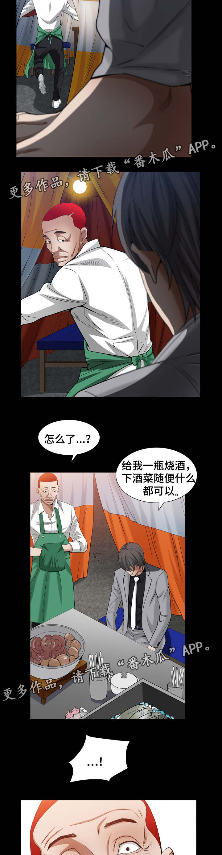 特殊人物电视剧漫画,第46章：心乱了2图