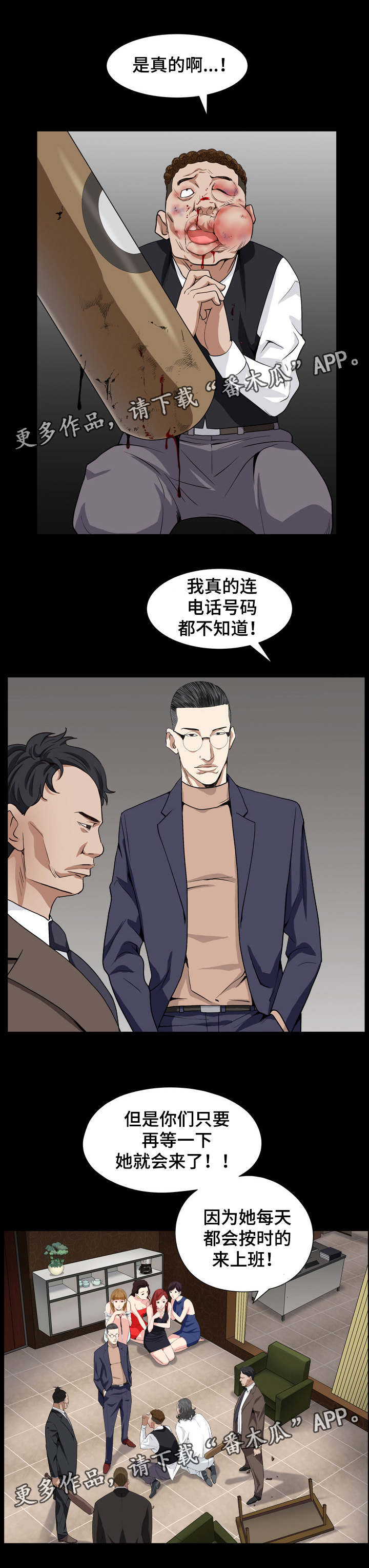 特殊人物的定义漫画,第25章：找上门1图