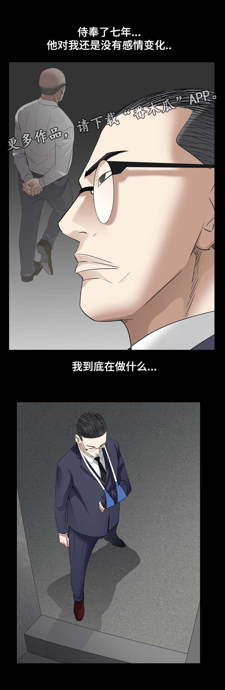 特殊人物电视剧漫画,第70章：一起对付1图