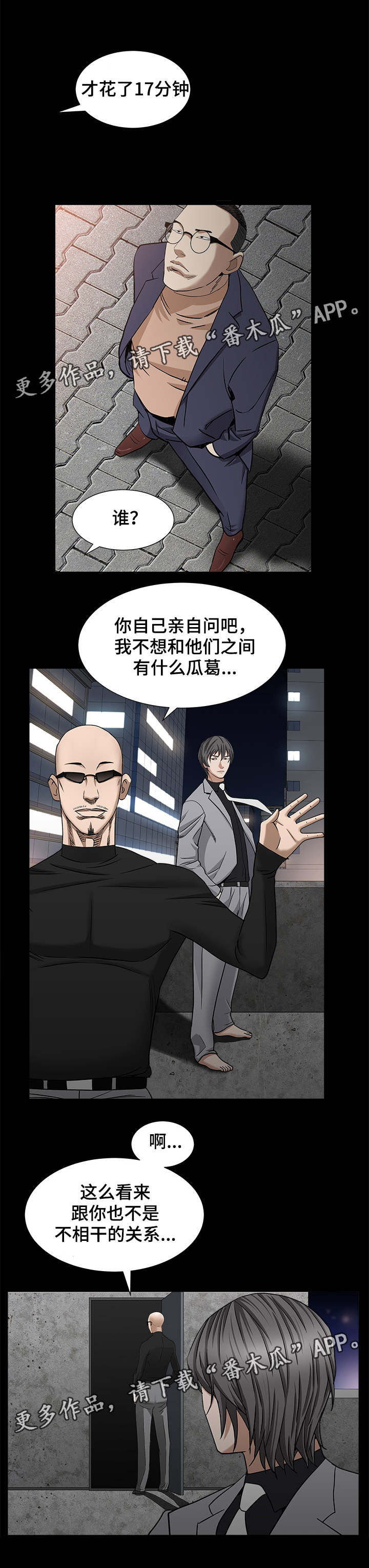 特殊人物出场音乐漫画,第54章：光脚是谁1图