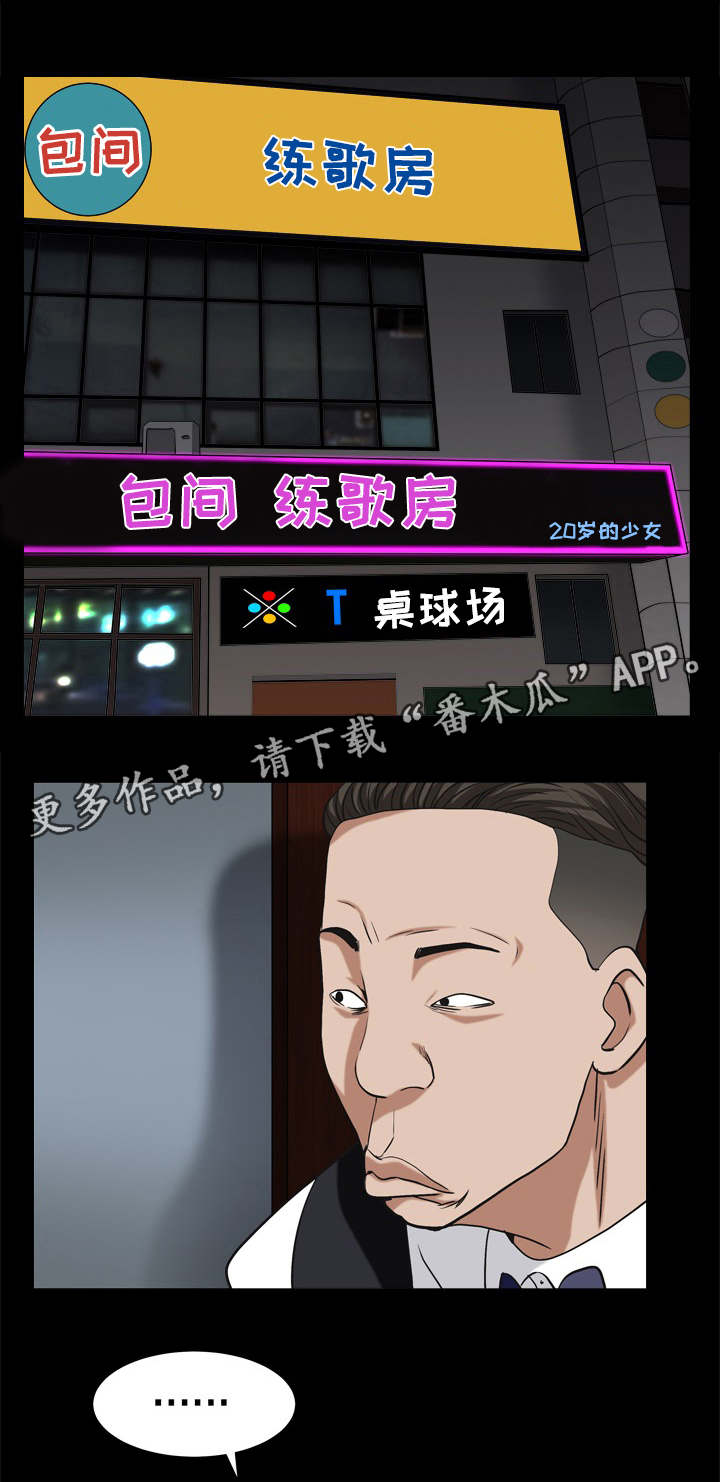 特殊人物志漫画,第20章：要关门了1图