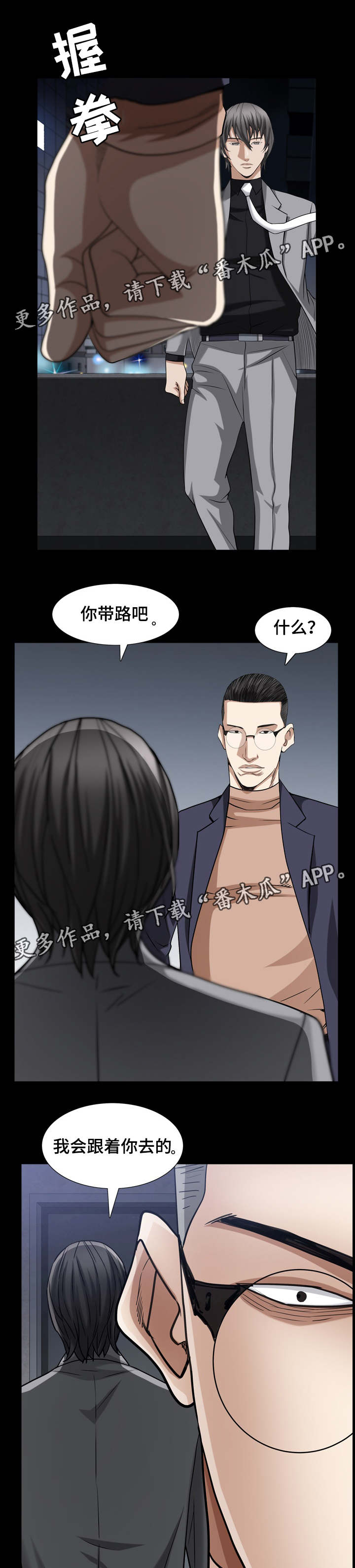 特殊人物特殊对待漫画,第55章：是猎狗呀1图