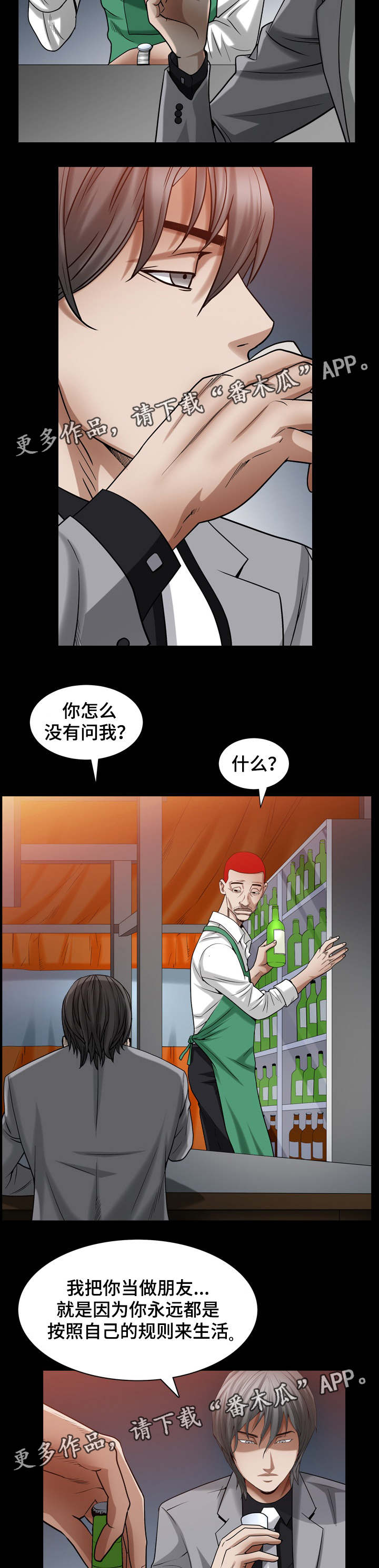 特殊人物出场音乐漫画,第46章：心乱了1图