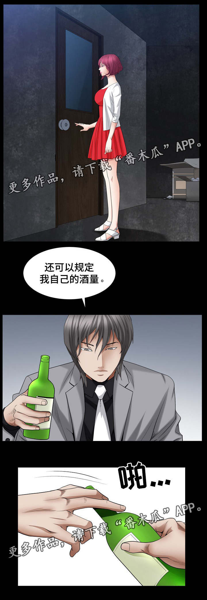 特殊人物出场音乐漫画,第46章：心乱了1图