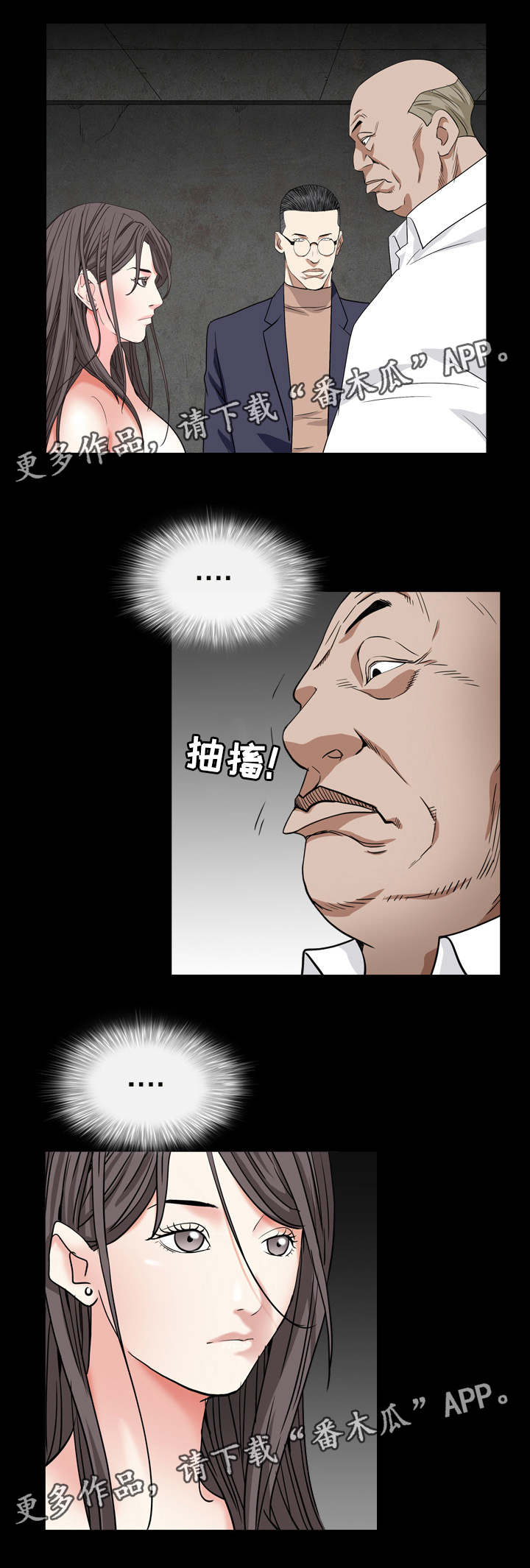 特殊人物是啥意思漫画,第28章：放过你1图