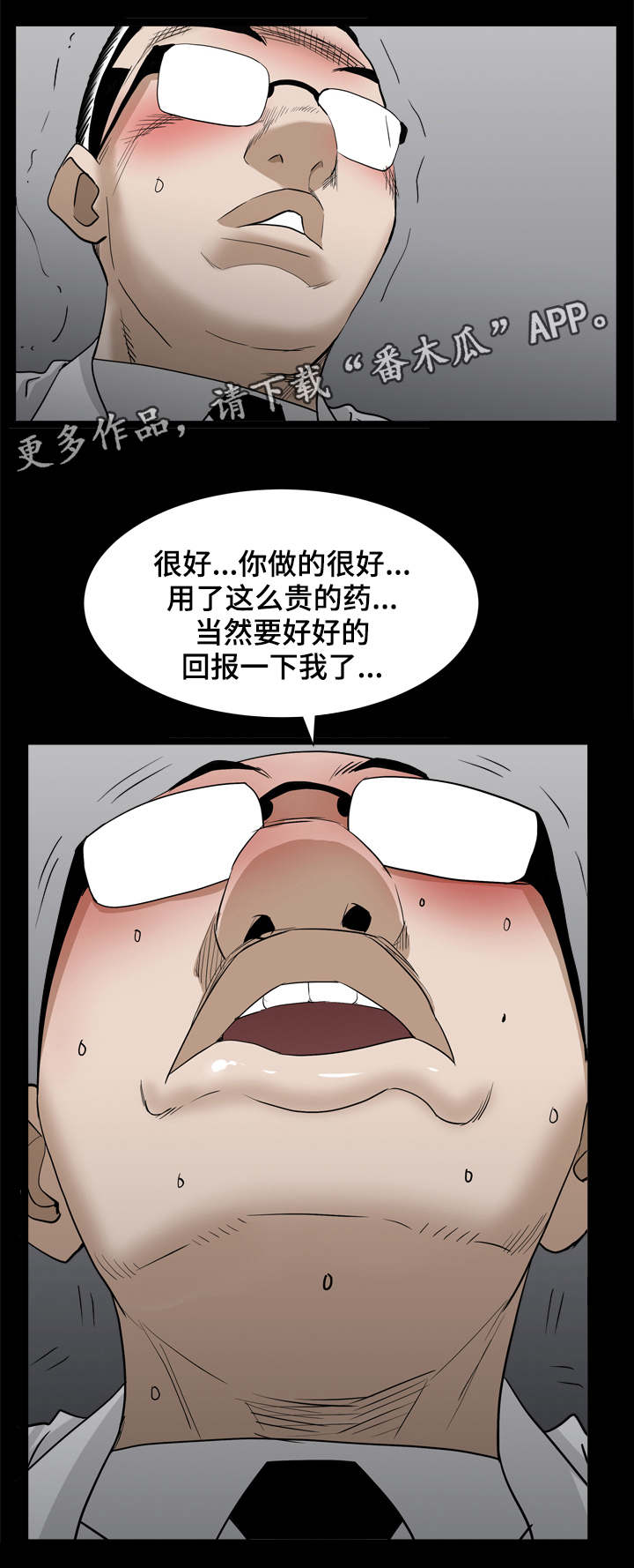 金庸群侠传之苍龙逐日特殊人物漫画,第68章：让我享受下吧2图