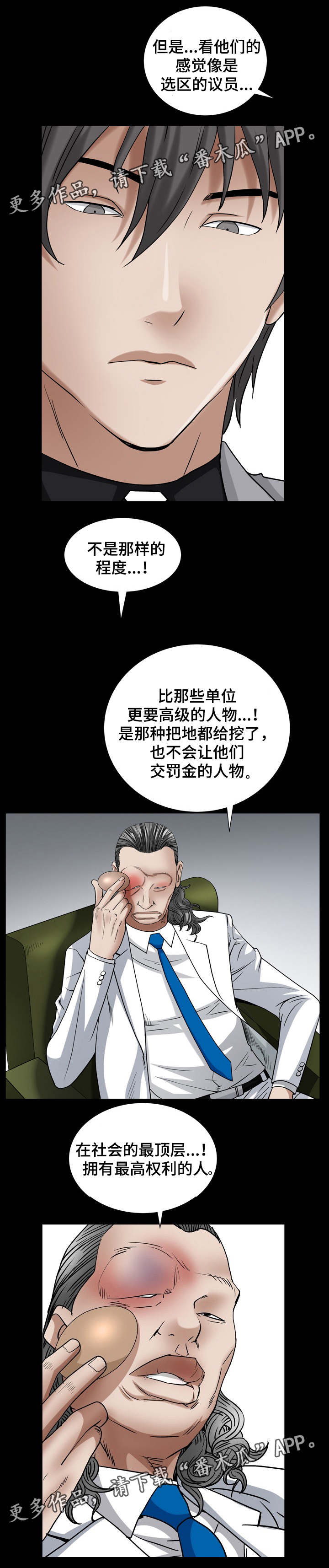 像素电影制片厂全特殊人物漫画,第47章：问情况1图