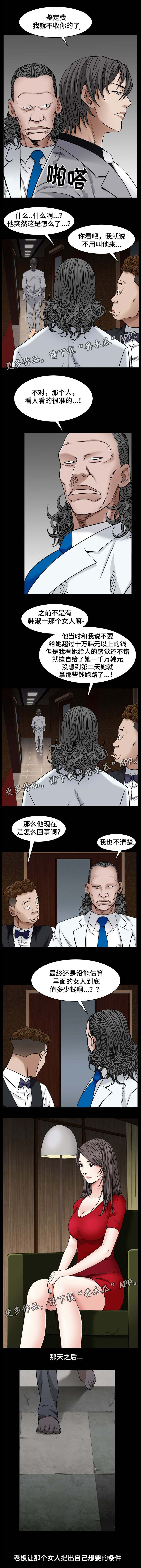 特殊人种漫画,第7章：不需要2图