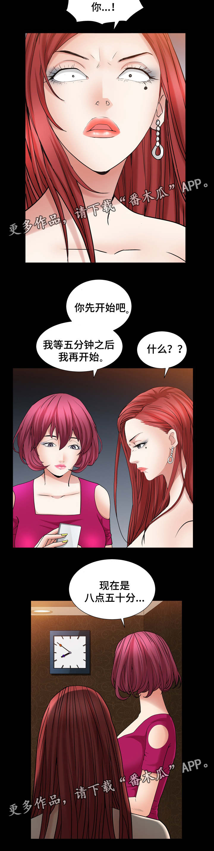 特殊人物特效漫画,第42章：时间到1图