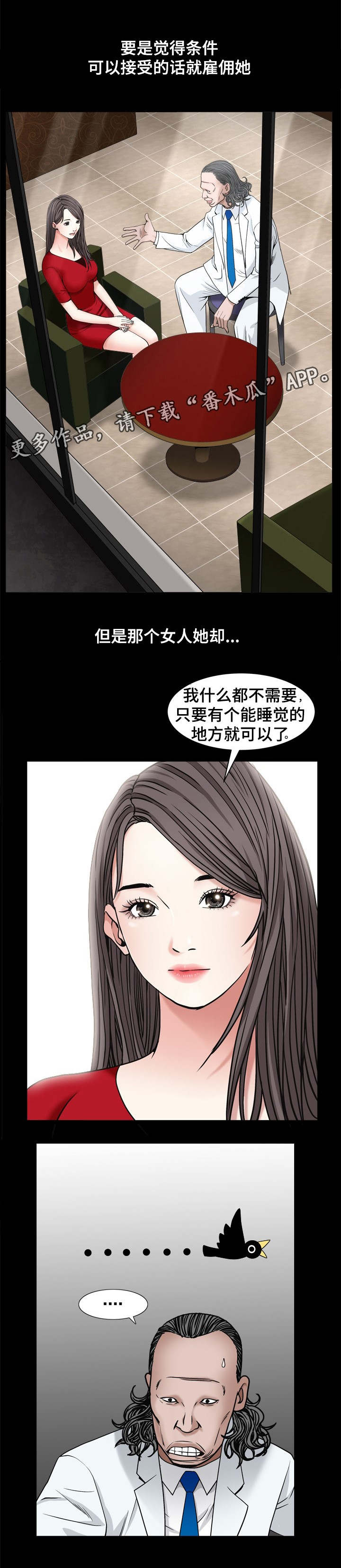 特殊任务电视剧完整版星辰免费观看国语版漫画,第7章：不需要1图