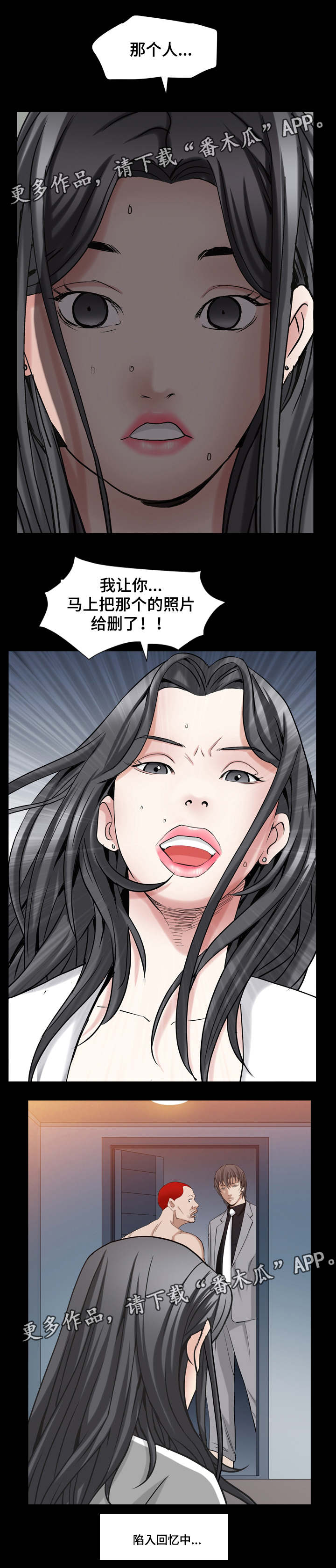 特殊人物特殊对待漫画,第61章：痛苦的回忆1图