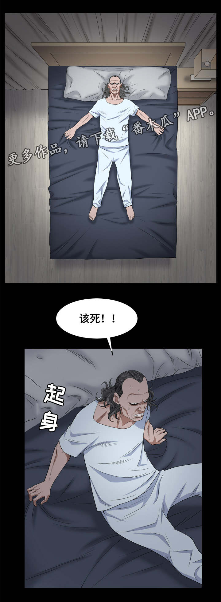 特殊人物摄影手法漫画,第16章：吃男人1图