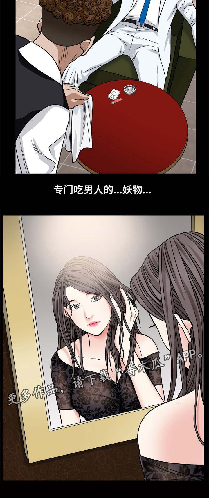 辐射避难所特殊人物漫画,第16章：吃男人1图