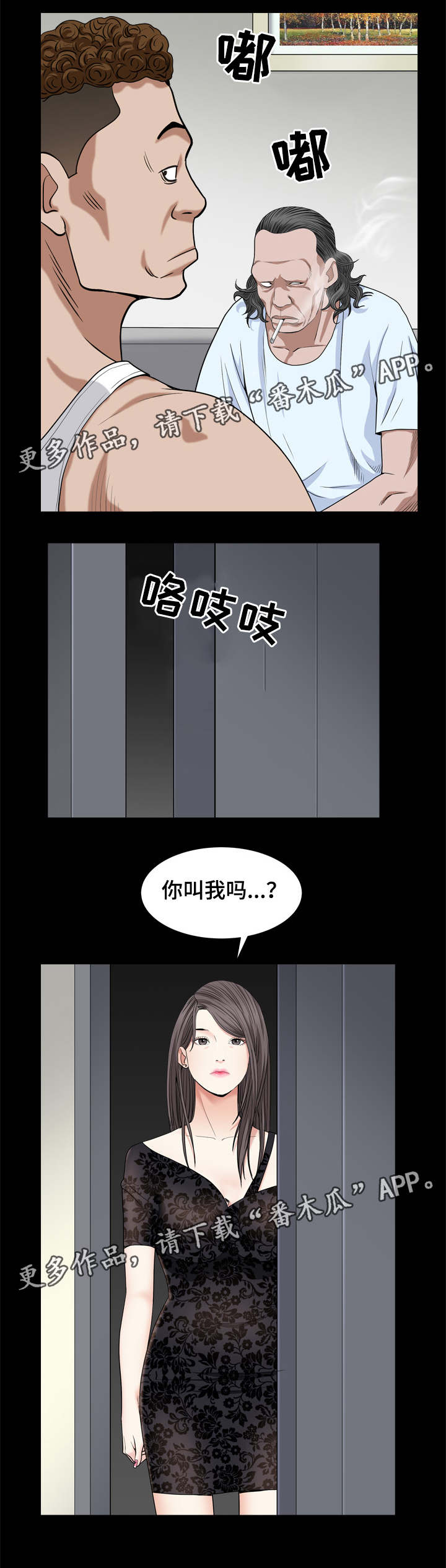 加拿大死亡之路特殊人物漫画,第17章：找我吗1图