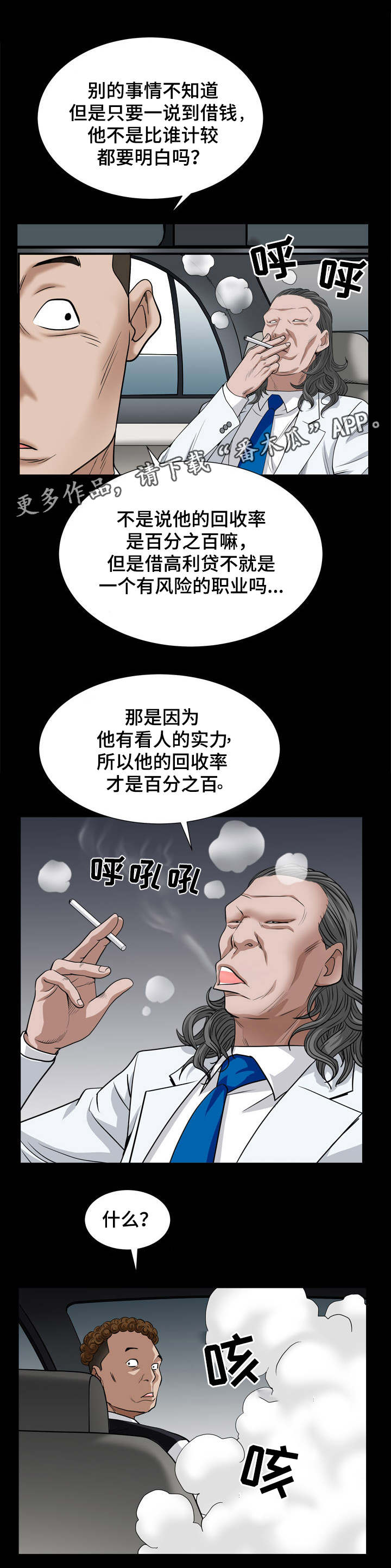 特殊的人有什么特征漫画,第14章：试探1图