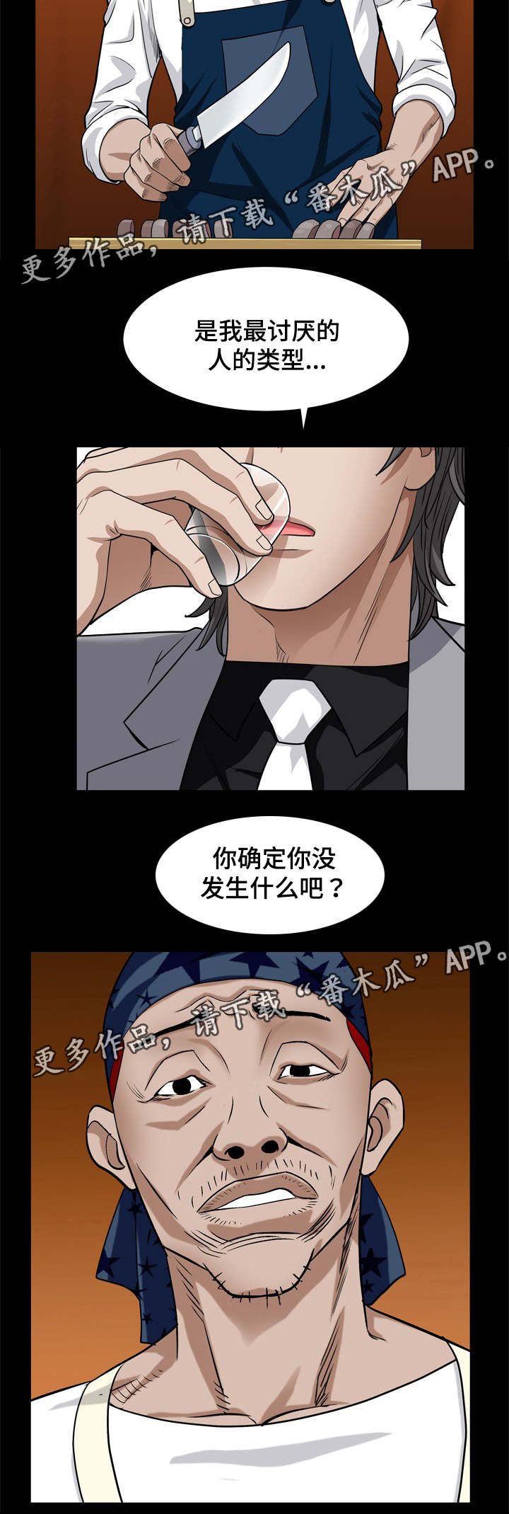 特殊人物特效漫画,第19章：幸福吗1图