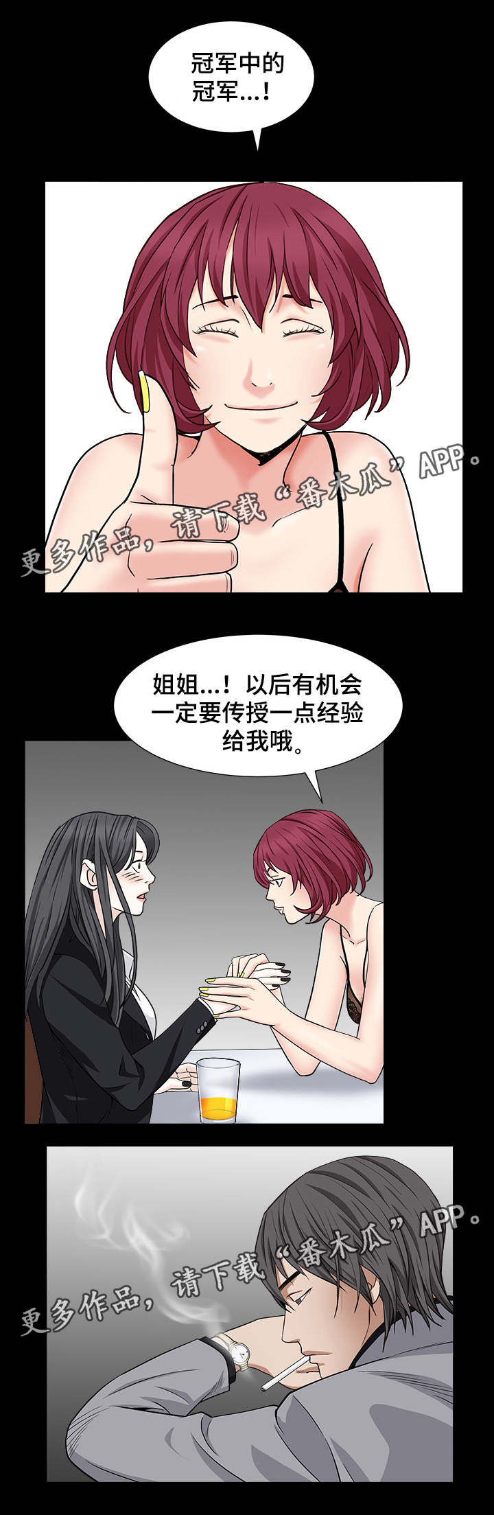 潜渊症特殊人物漫画,第33章：能赢吗2图