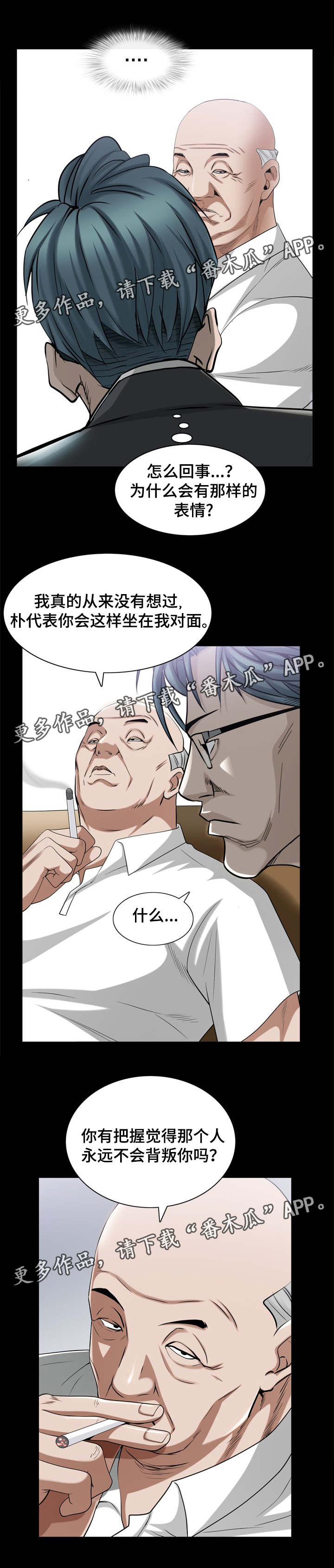 潜渊症特殊人物漫画,第77章：老谋深算1图