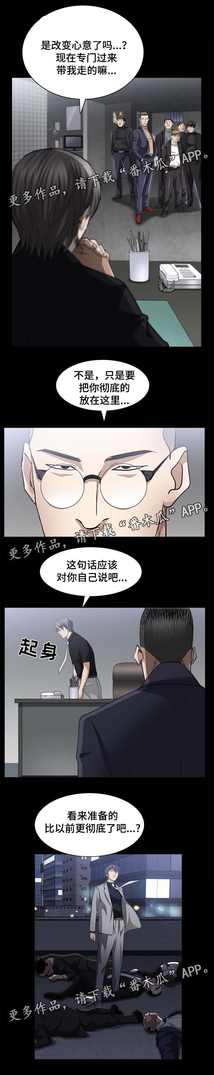 特殊任务牺牲漫画,第78章：交锋1图